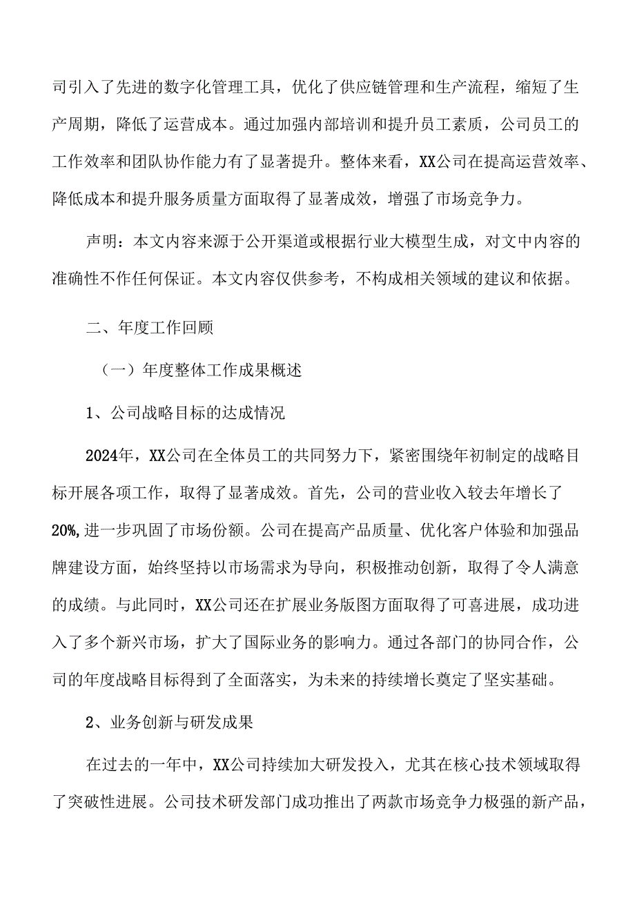 XX公司2024工作总结报告.docx_第3页