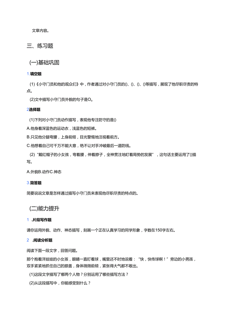 《小守门员和他的观众们》学习重点、难点及练习.docx_第3页