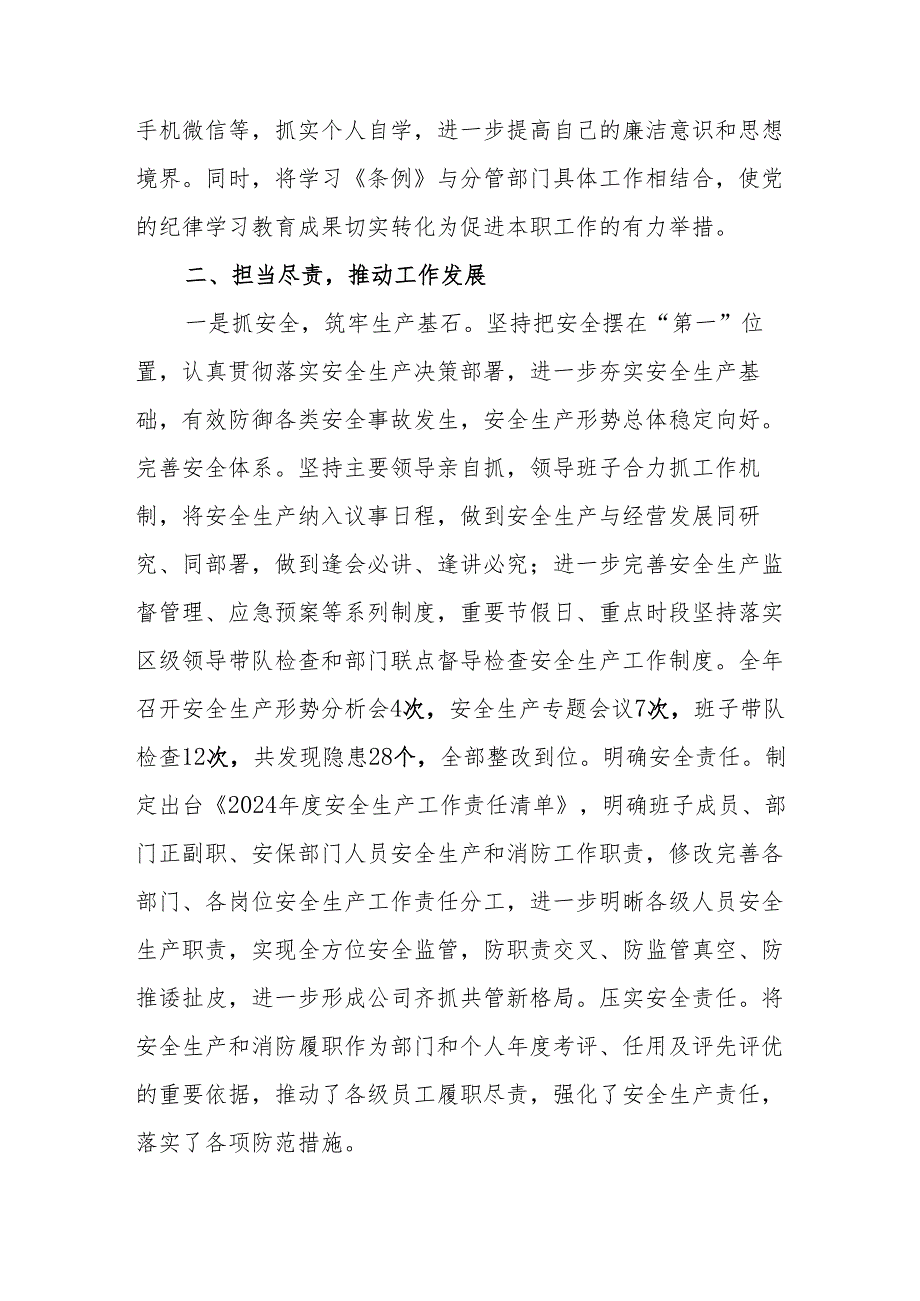 2024机关事业单位党员干部个人《述职述廉》工作报告 （合计6份）.docx_第2页