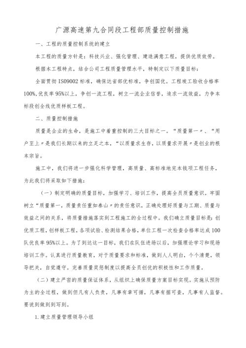 建筑工程质量控制措施.docx