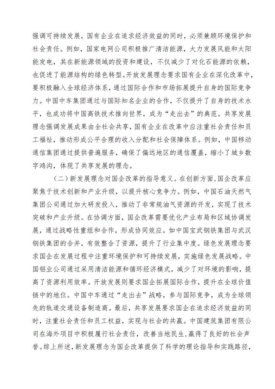 二十三中全会专题党课讲稿（共10篇）.docx_第3页