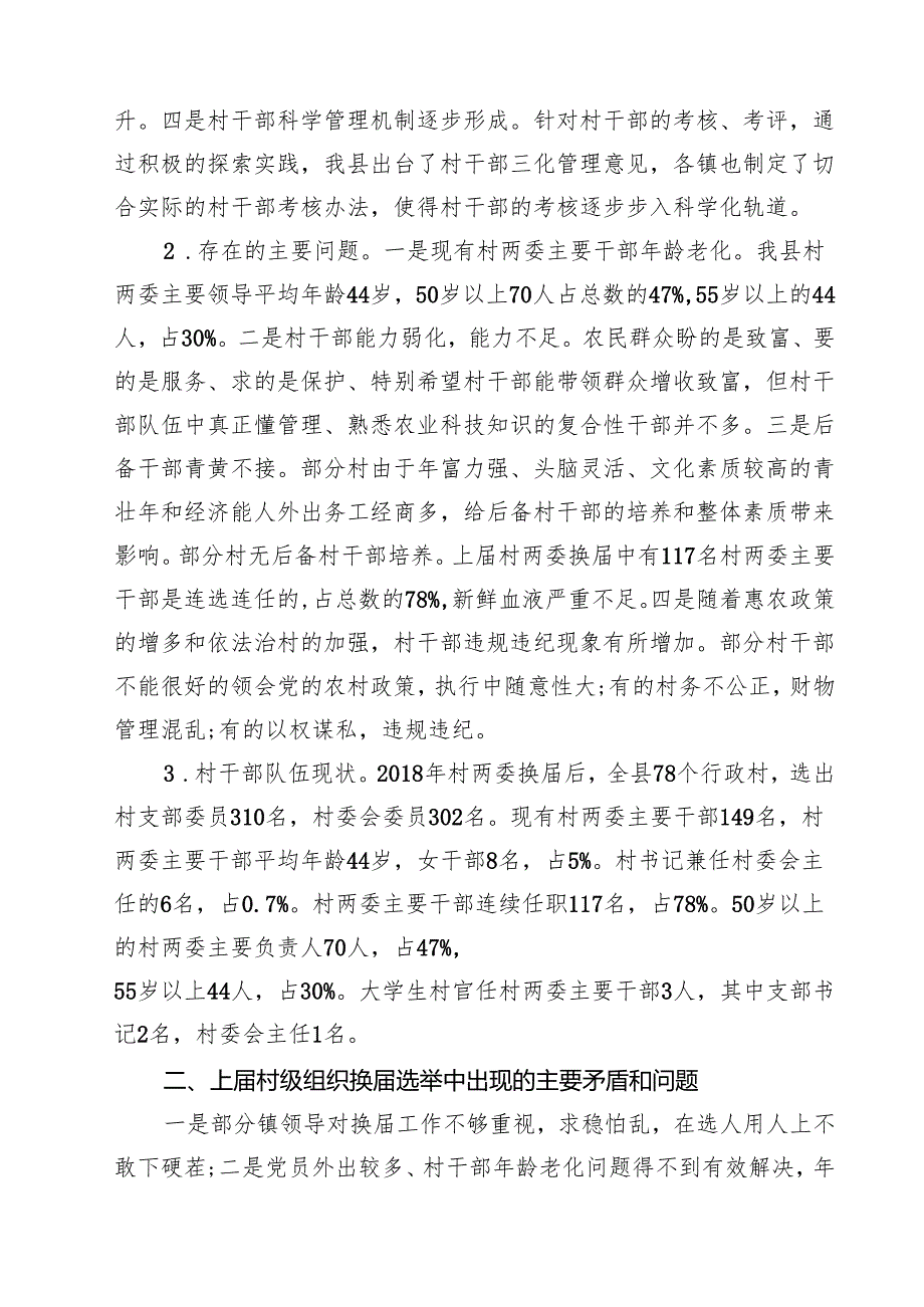 村两委班子分析研判报告【10篇精选】供参考.docx_第3页