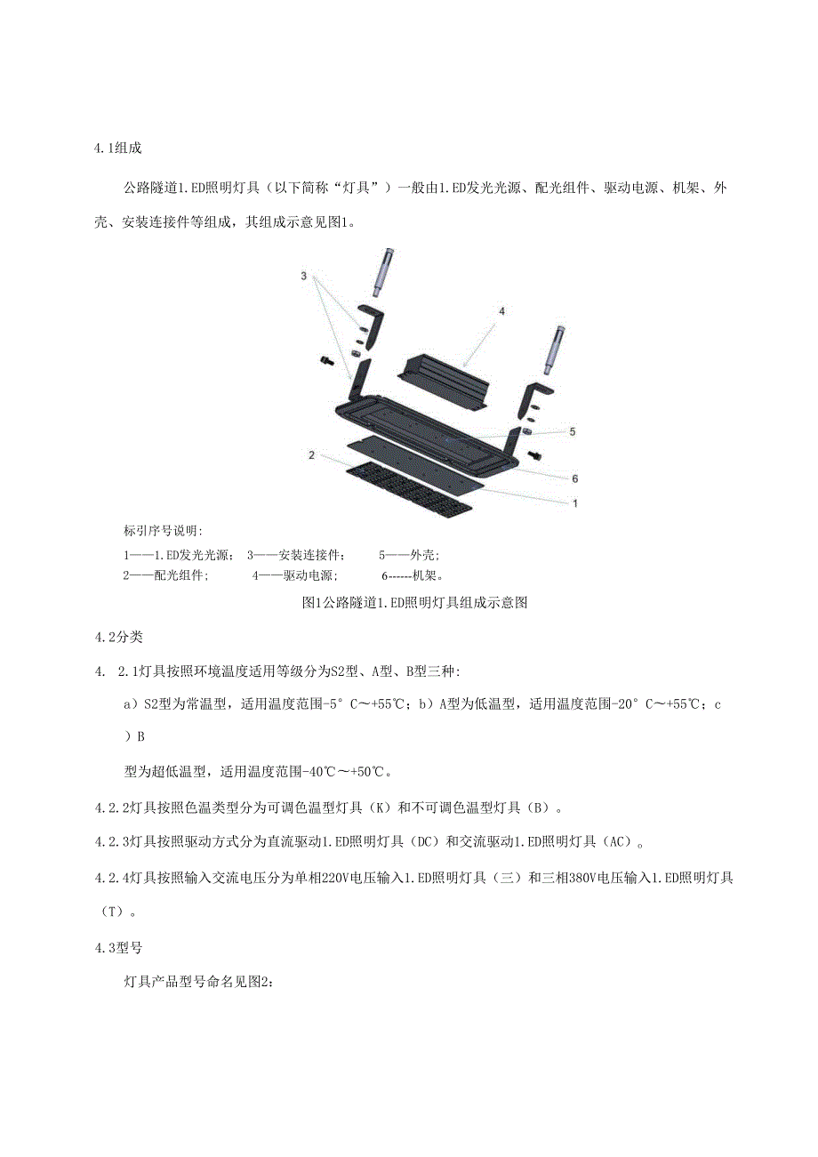 公路LED照明灯具第2部分：公路隧道LED照明灯具.docx_第2页