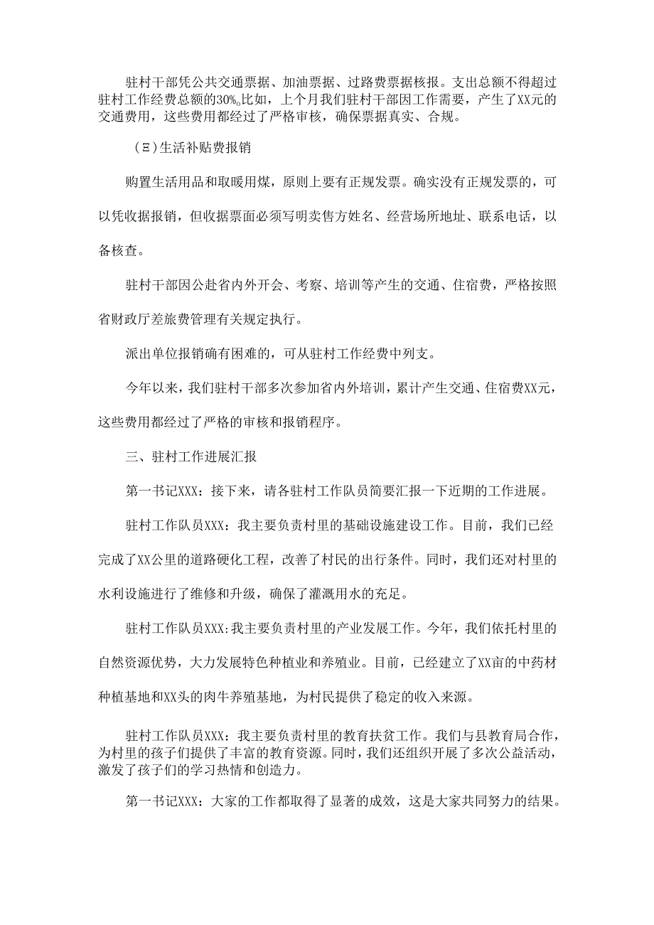 2024年最新XX村驻村工作队第一书记报帐会议记录.docx_第2页