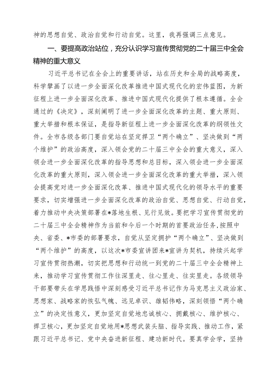 (六篇)学习贯彻党的二十三中全会精神宣讲报告会上的主持词及讲话（精选）.docx_第3页