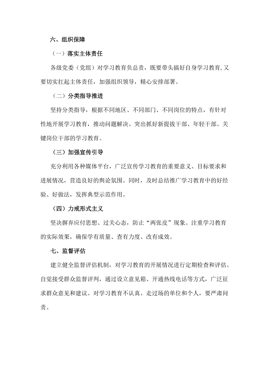 2025年全面深入贯彻中央八项规定精神学习教育实施方案2套范文.docx_第3页