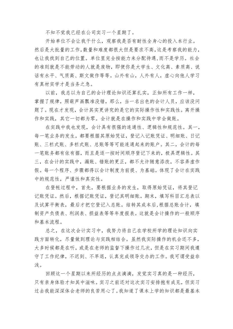 学校大学生实习工作小结怎么写（28篇）.docx_第2页