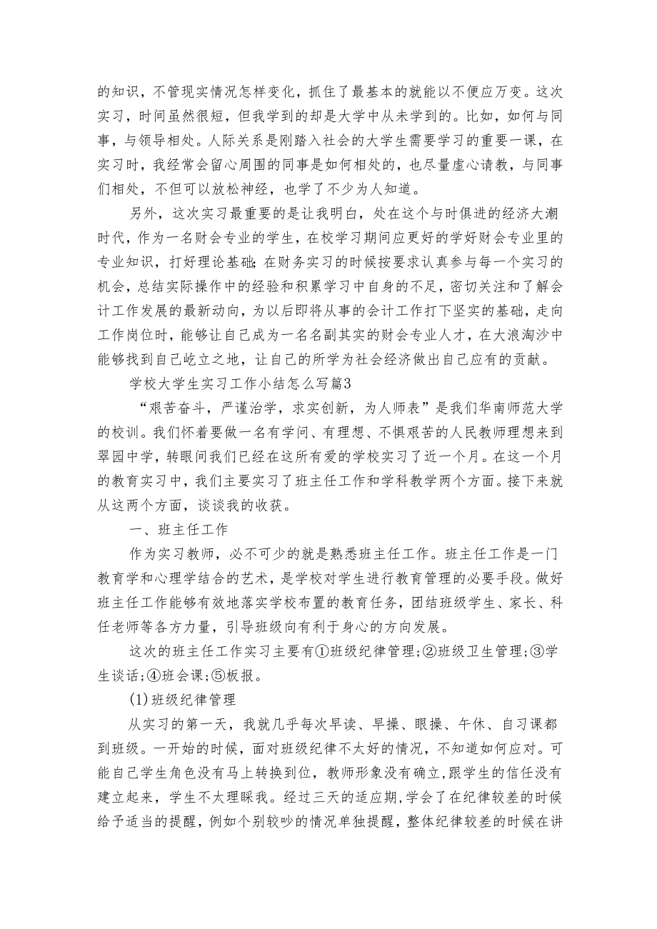 学校大学生实习工作小结怎么写（28篇）.docx_第3页
