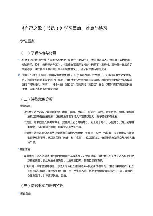 《自己之歌（节选）》学习重点、难点与练习.docx