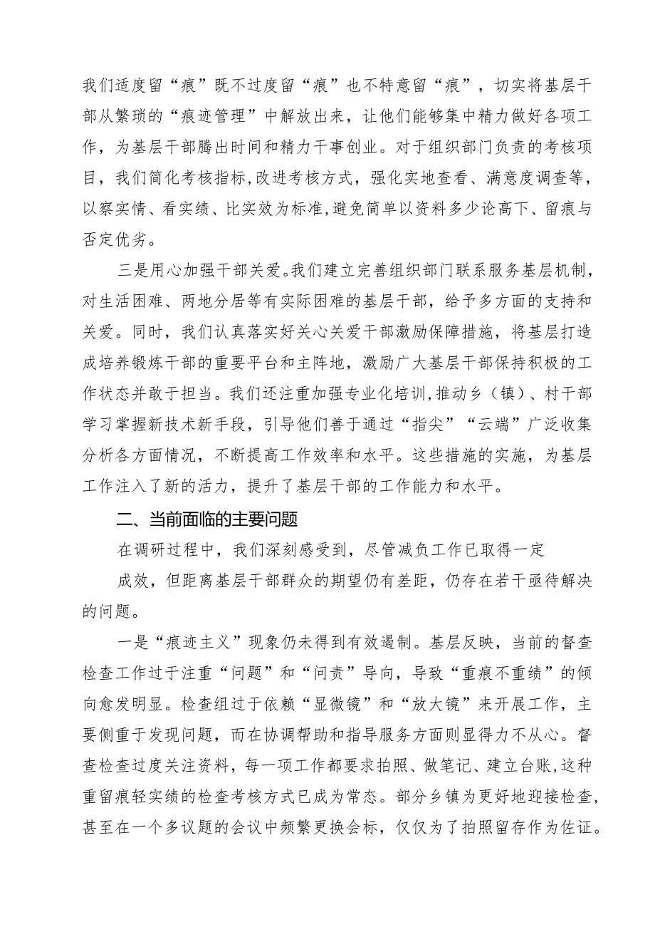 2024年整治形式主义为基层减负工作调研报告（共四篇）.docx_第2页