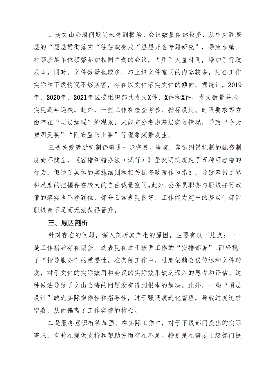 2024年整治形式主义为基层减负工作调研报告（共四篇）.docx_第3页