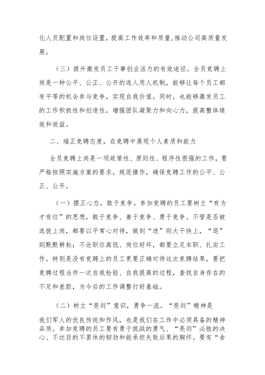 在2024年集团全员竞聘上岗工作动员大会上的讲话.docx_第2页