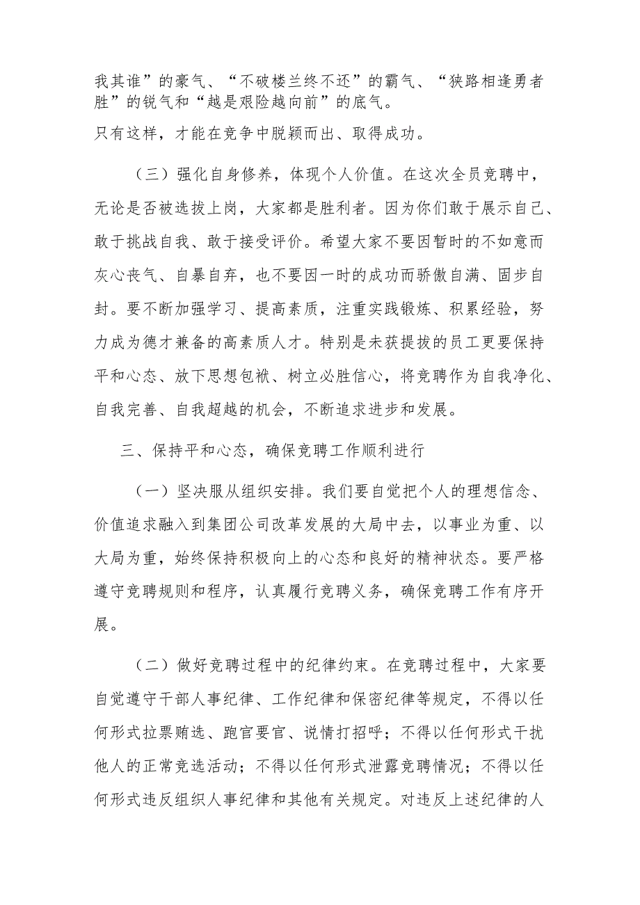 在2024年集团全员竞聘上岗工作动员大会上的讲话.docx_第3页