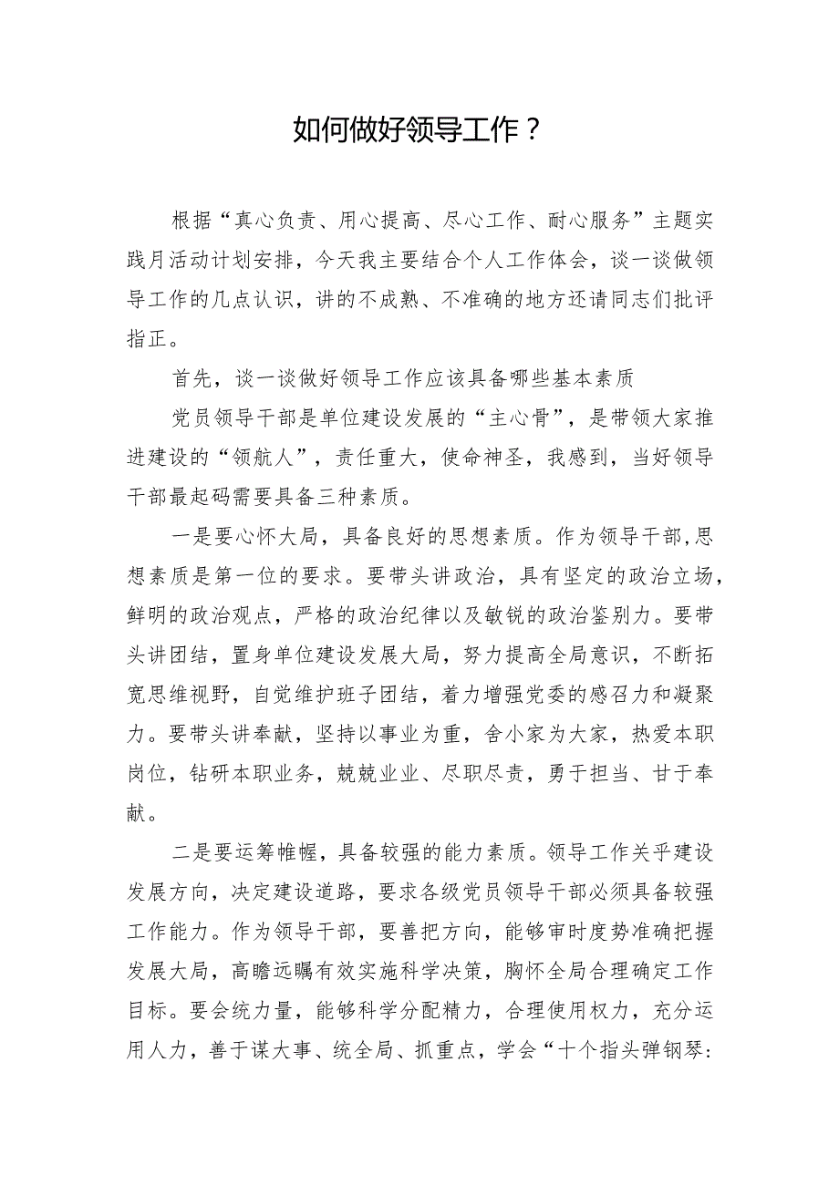 如何做好领导工作.docx_第1页