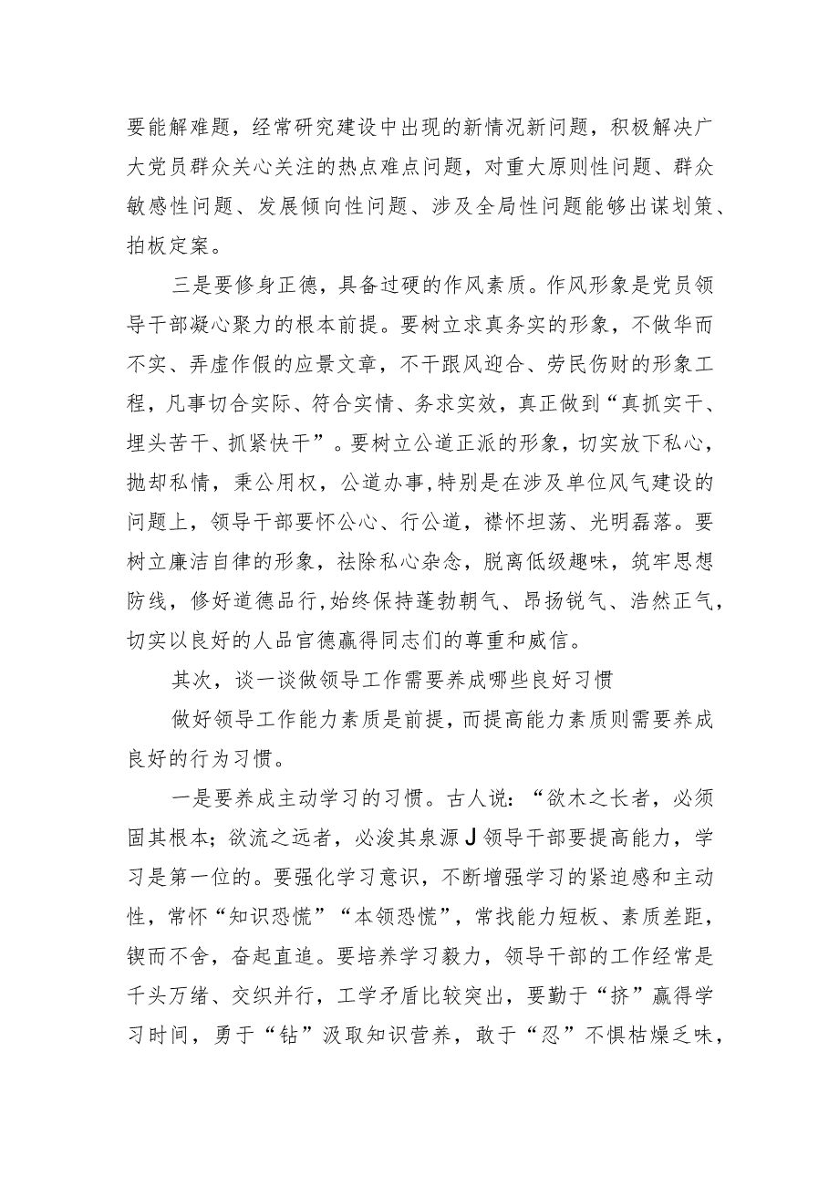 如何做好领导工作.docx_第2页