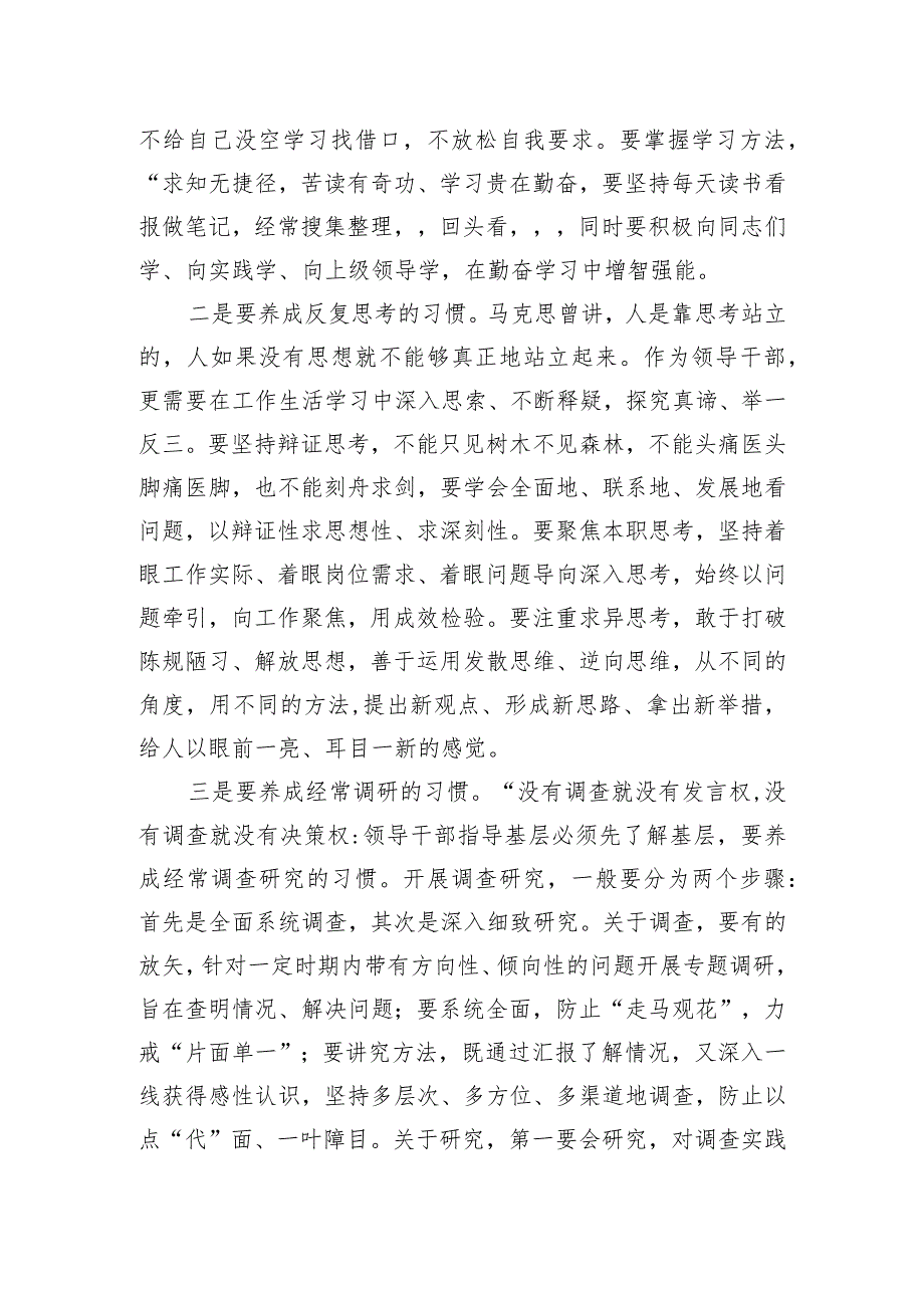 如何做好领导工作.docx_第3页