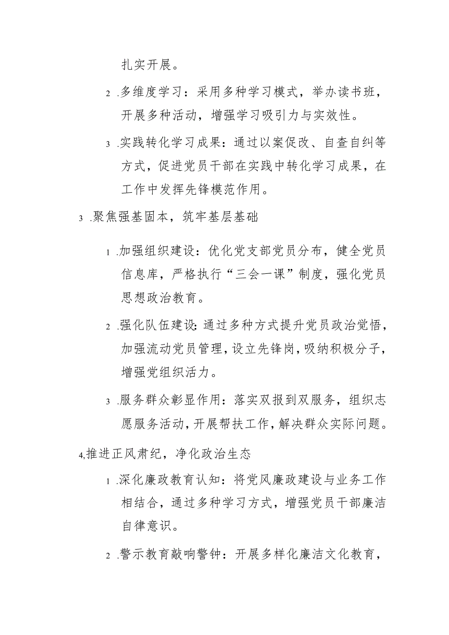 2024党支部党建工作总结.docx_第3页