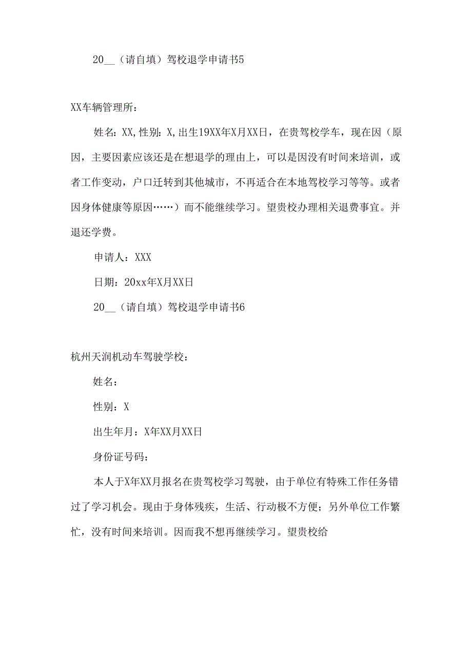 驾校退学申请书 (2).docx_第3页
