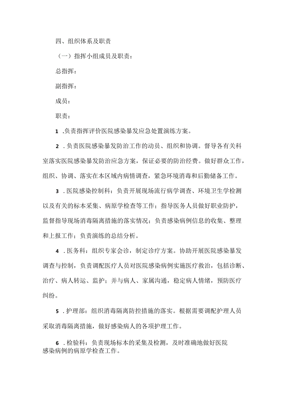 医务人员职业暴露演练脚本.docx_第2页