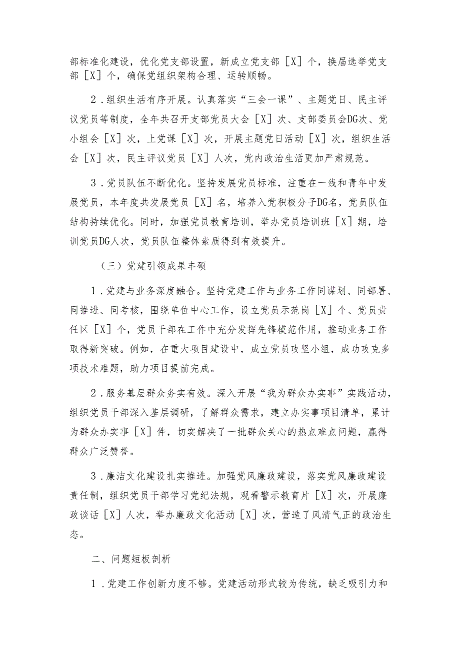 2024年党建工作总结与未来规划（完整版）.docx_第2页