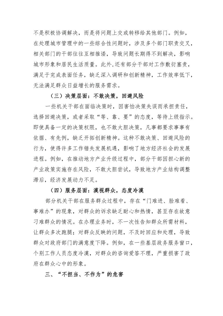 2025年机关干部“不担当、不作为”专题报告.docx_第2页