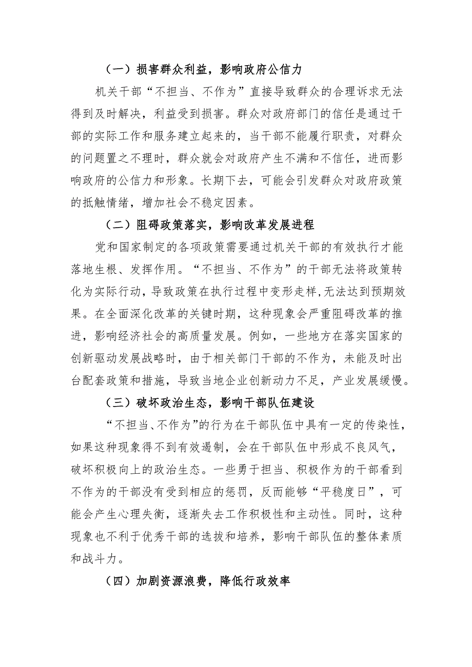 2025年机关干部“不担当、不作为”专题报告.docx_第3页