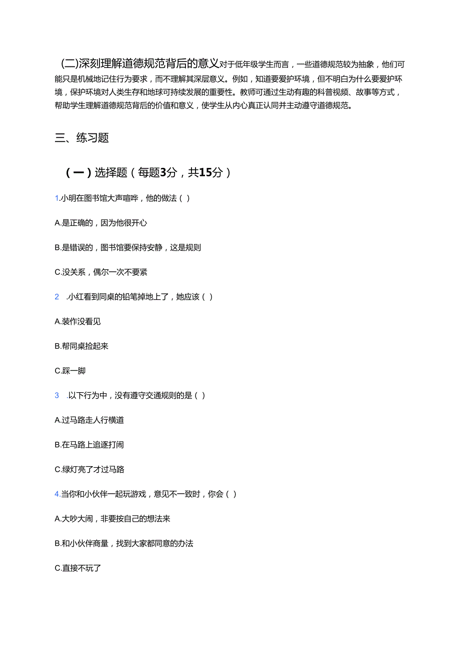 《扣好人生第一粒扣子》学习重点、难点及练习.docx_第2页