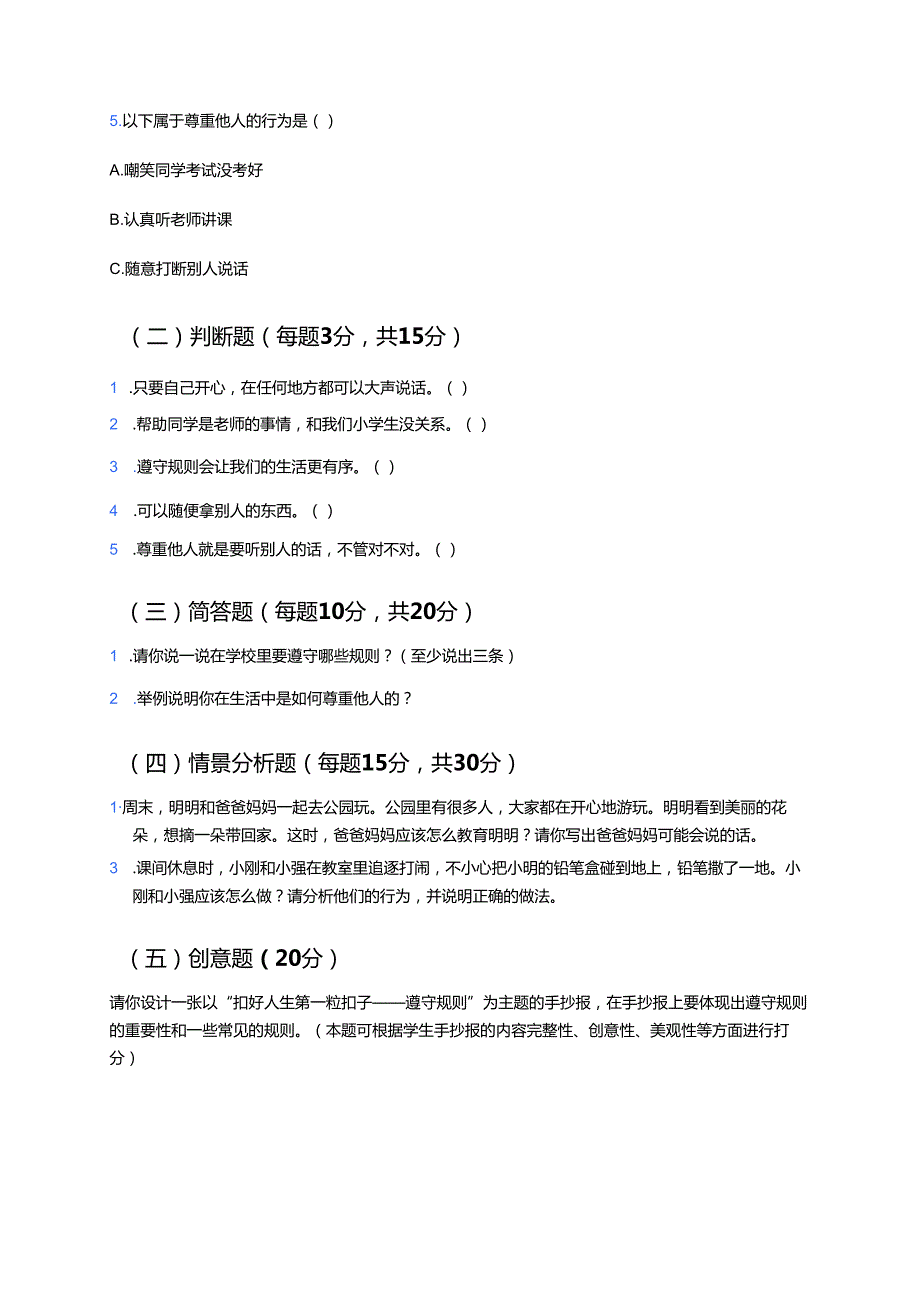 《扣好人生第一粒扣子》学习重点、难点及练习.docx_第3页
