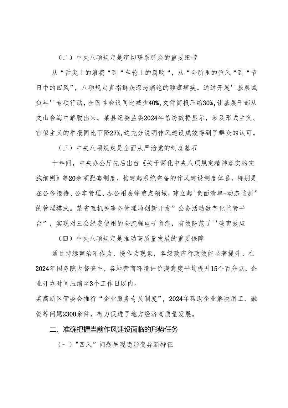 8篇汇编2025年八项规定学习教育专题党课辅导讲稿.docx_第2页