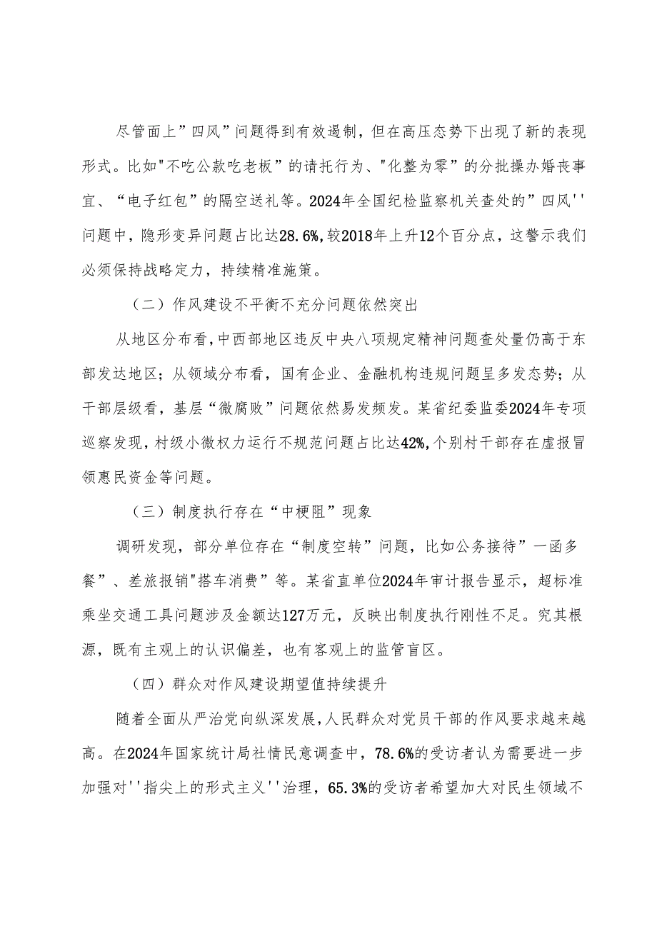 8篇汇编2025年八项规定学习教育专题党课辅导讲稿.docx_第3页