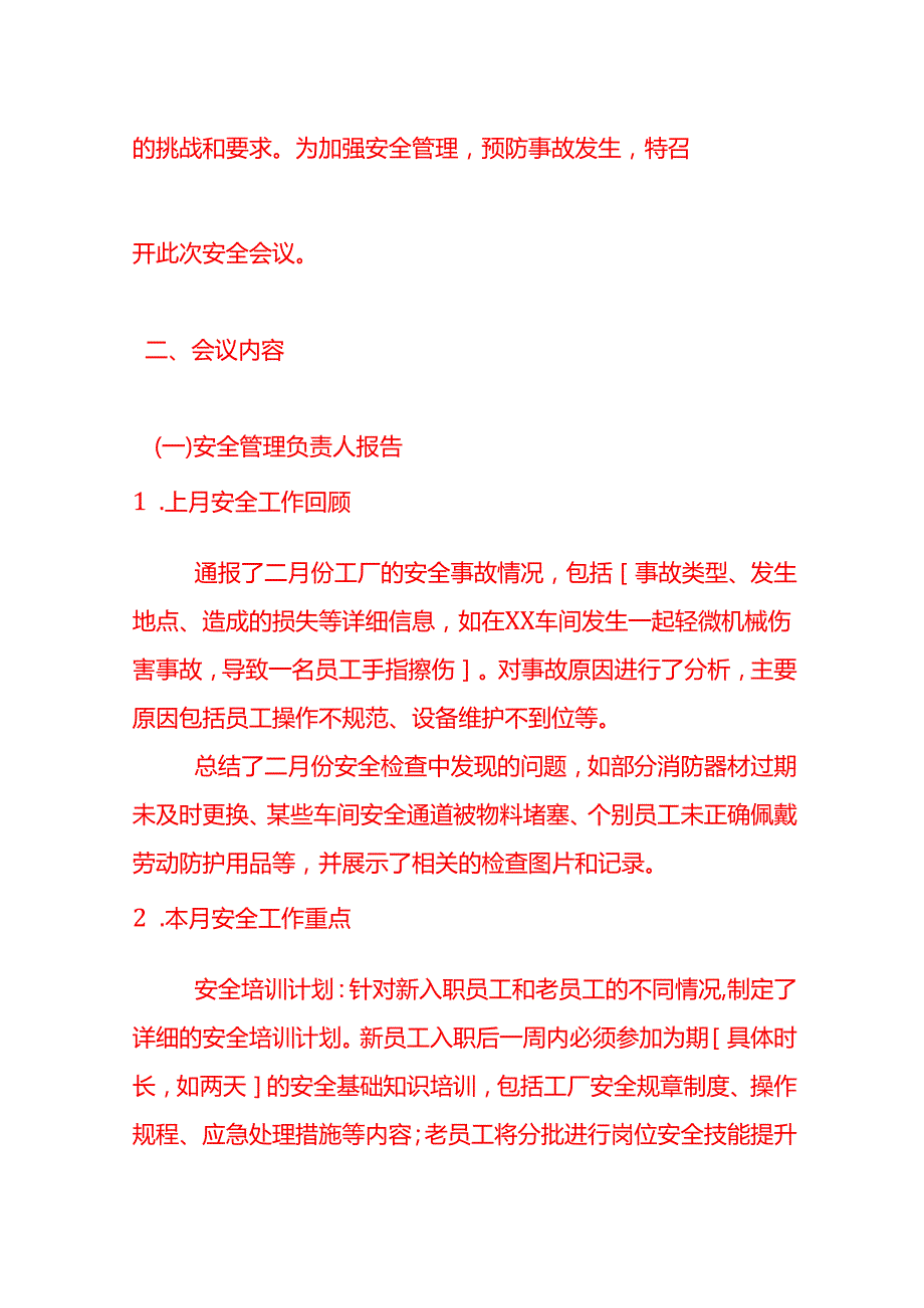 文书模板三月工厂安全会议纪要.docx_第2页