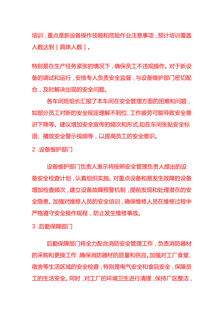 文书模板三月工厂安全会议纪要.docx_第3页
