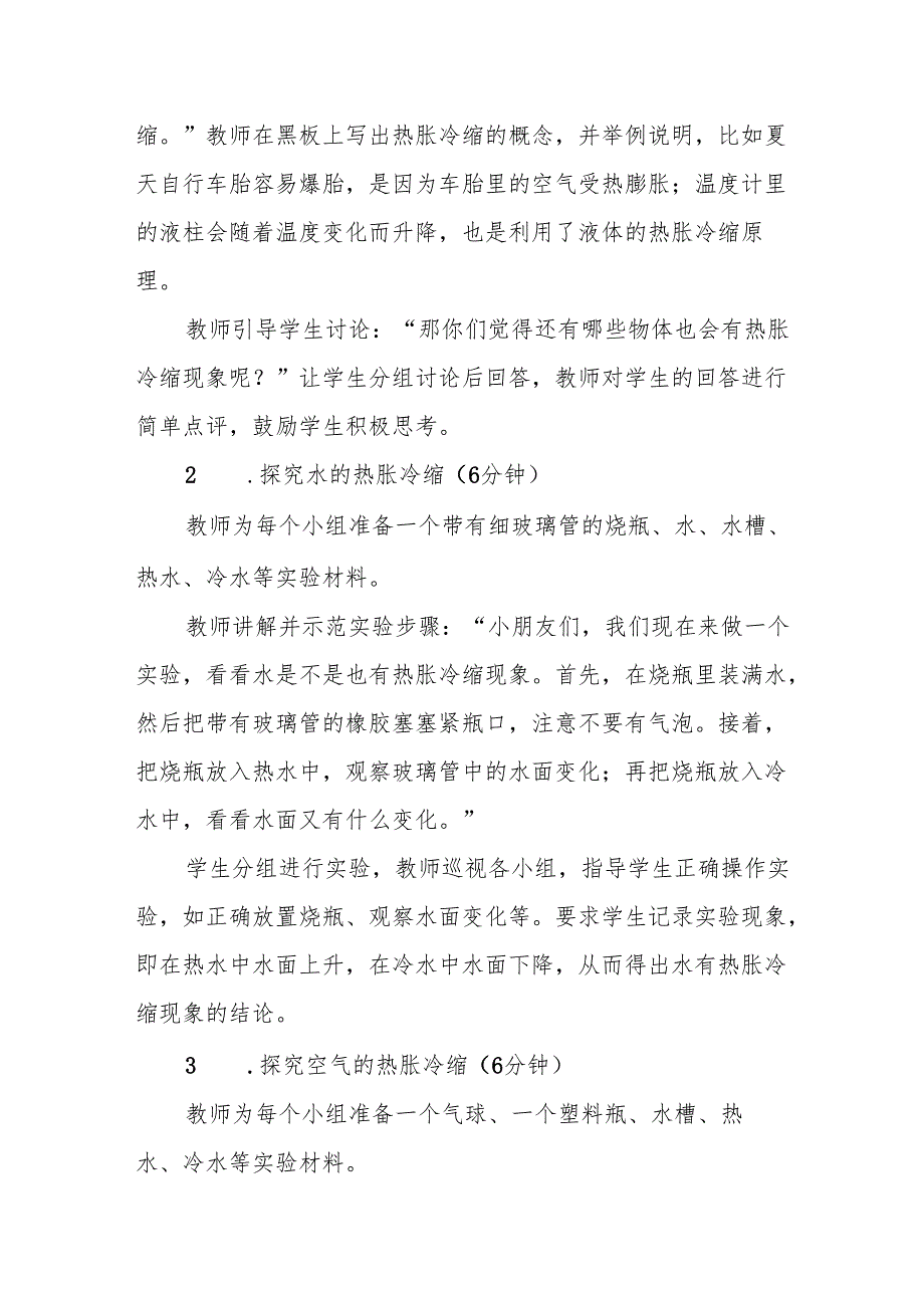 四年级苏教版《热胀冷缩》教学设计.docx_第3页