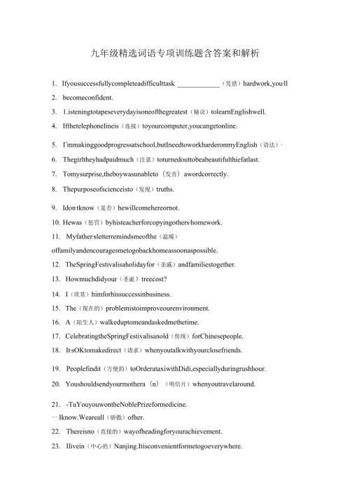 九年级精选词语专项训练题含答案和解析.docx