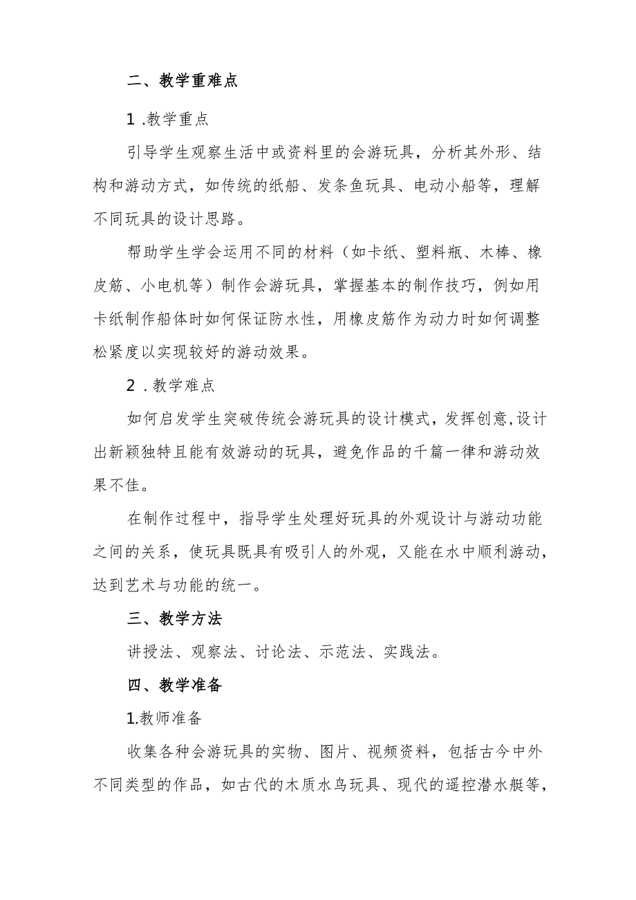 四年级人教版艺术美术《会游的玩具》教学设计.docx_第2页