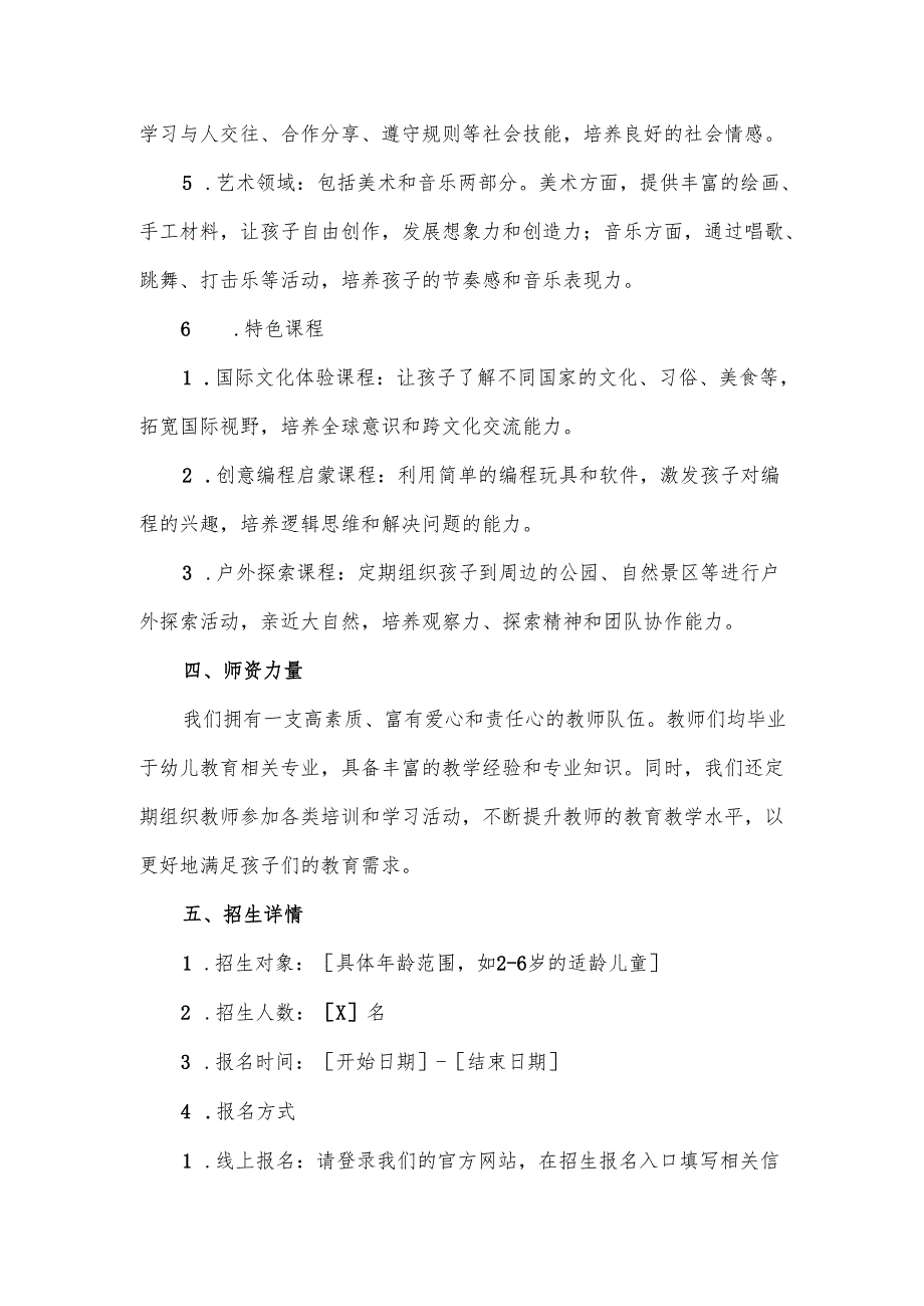 幼儿园招生简章模板.docx_第2页