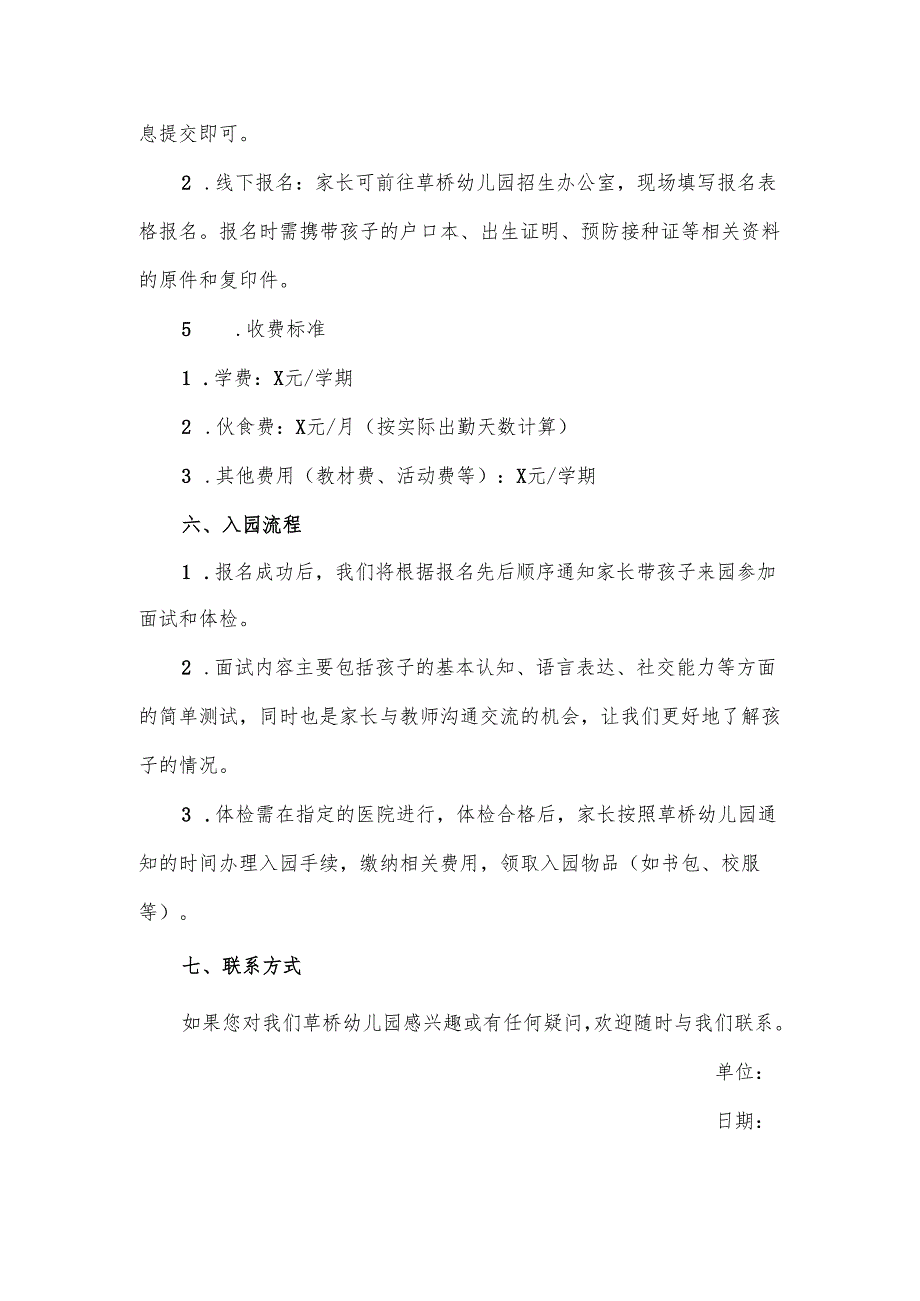 幼儿园招生简章模板.docx_第3页