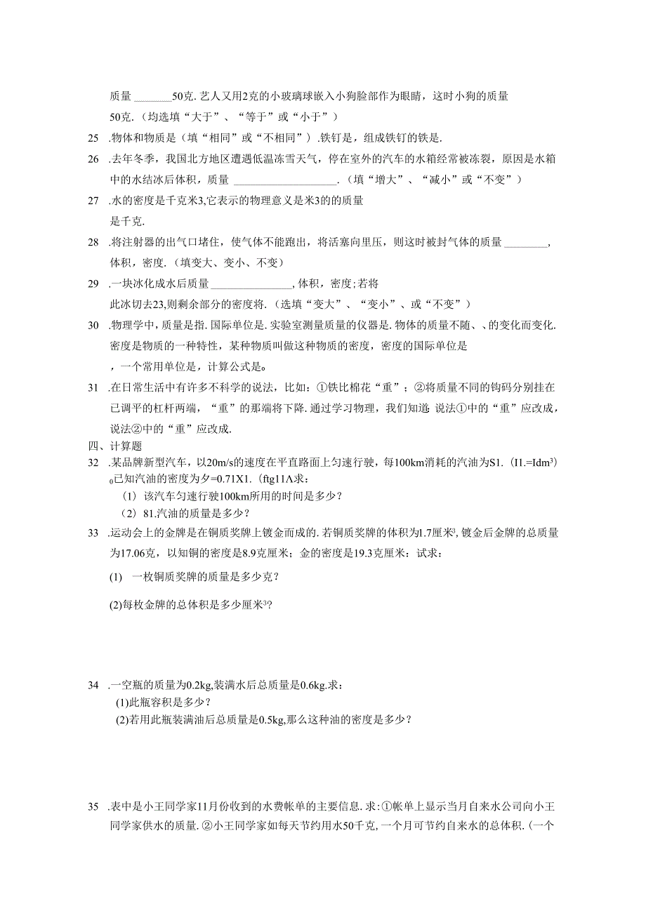 6.2 物质的密度.docx_第3页