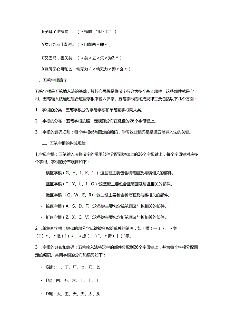 五笔字根的口诀.docx_第2页