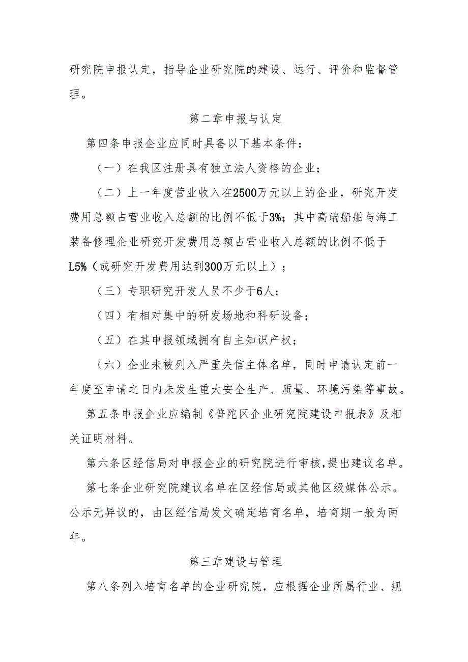 企业研究院管理办法（试行）（征求意见稿）.docx_第2页
