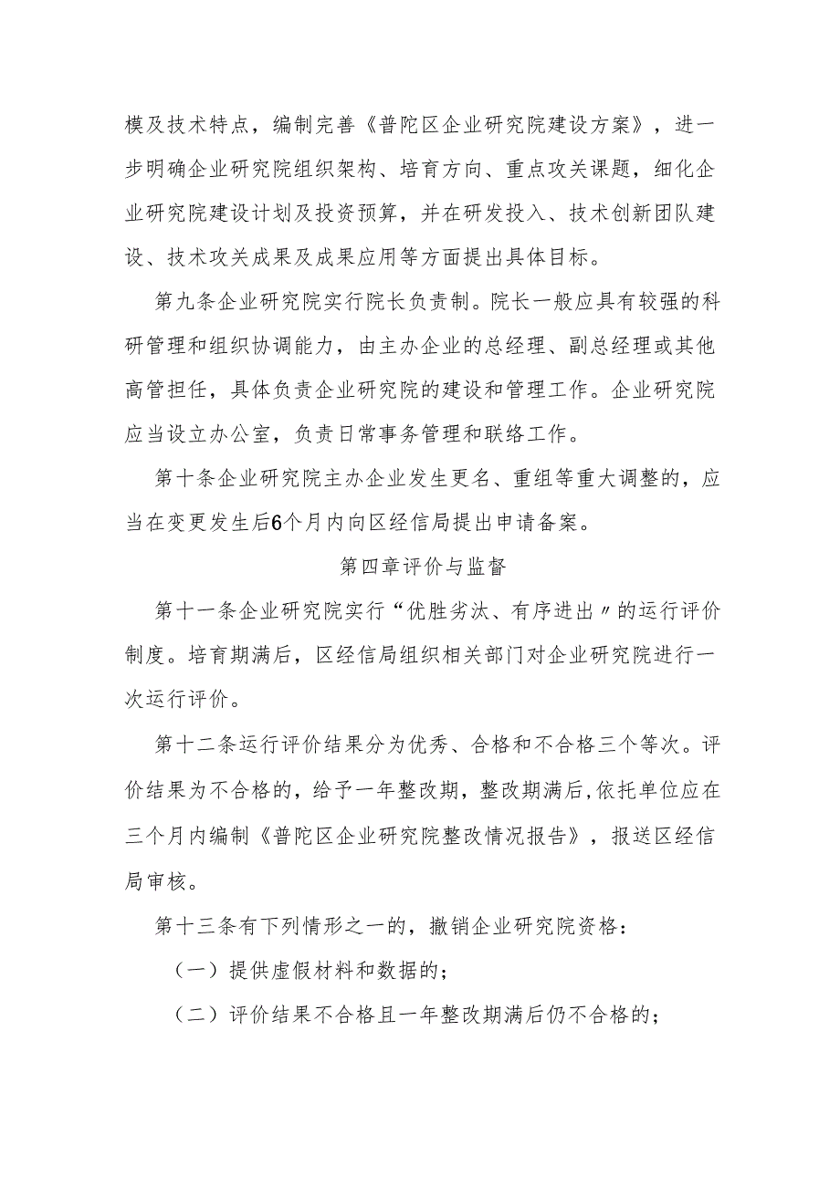 企业研究院管理办法（试行）（征求意见稿）.docx_第3页