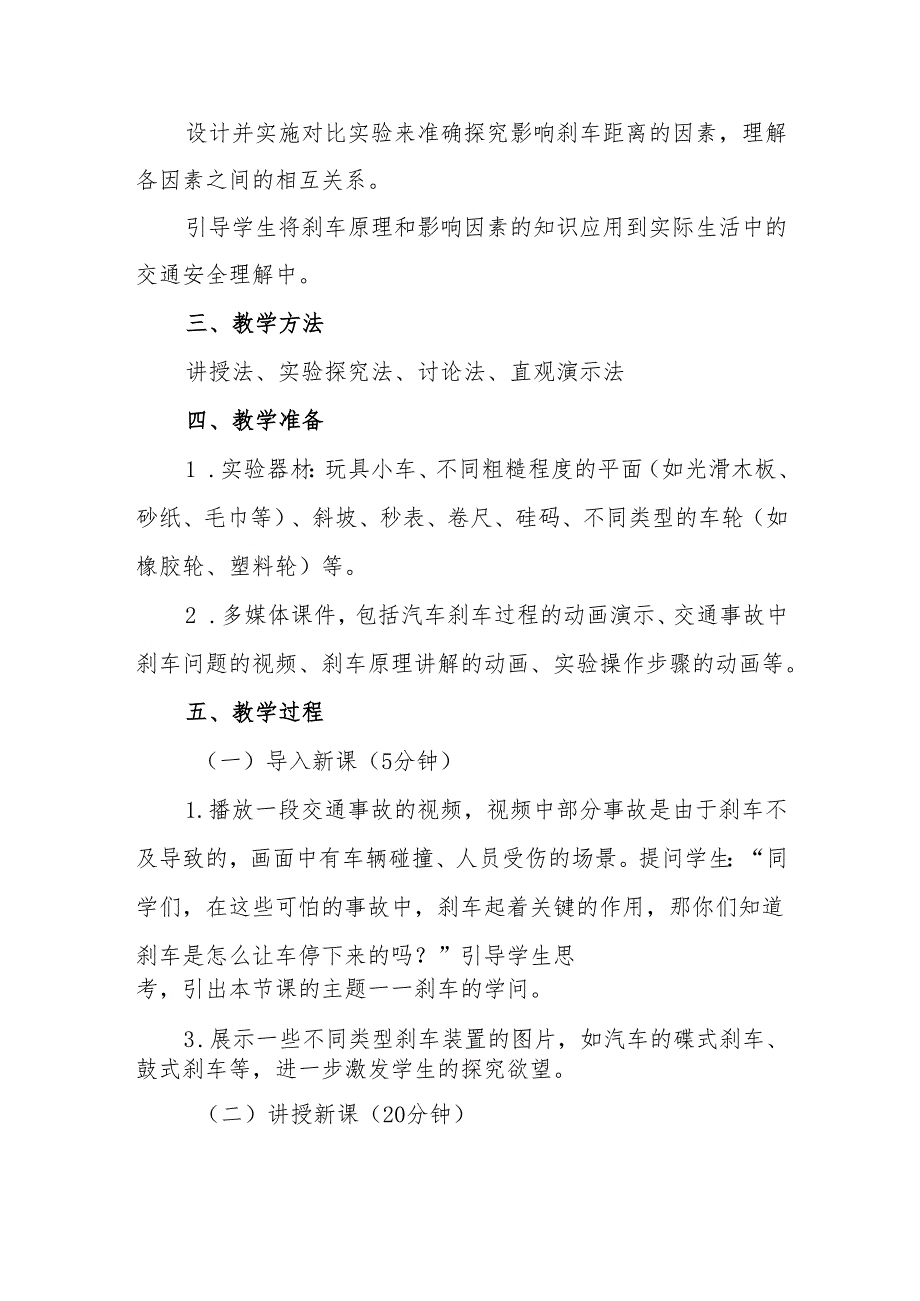 四年级青岛版《刹车的学问》教学设计.docx_第2页