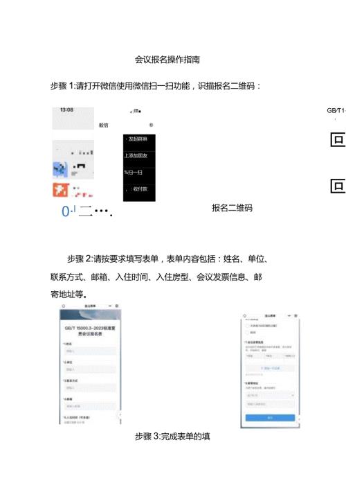 会议报名操作指南.docx