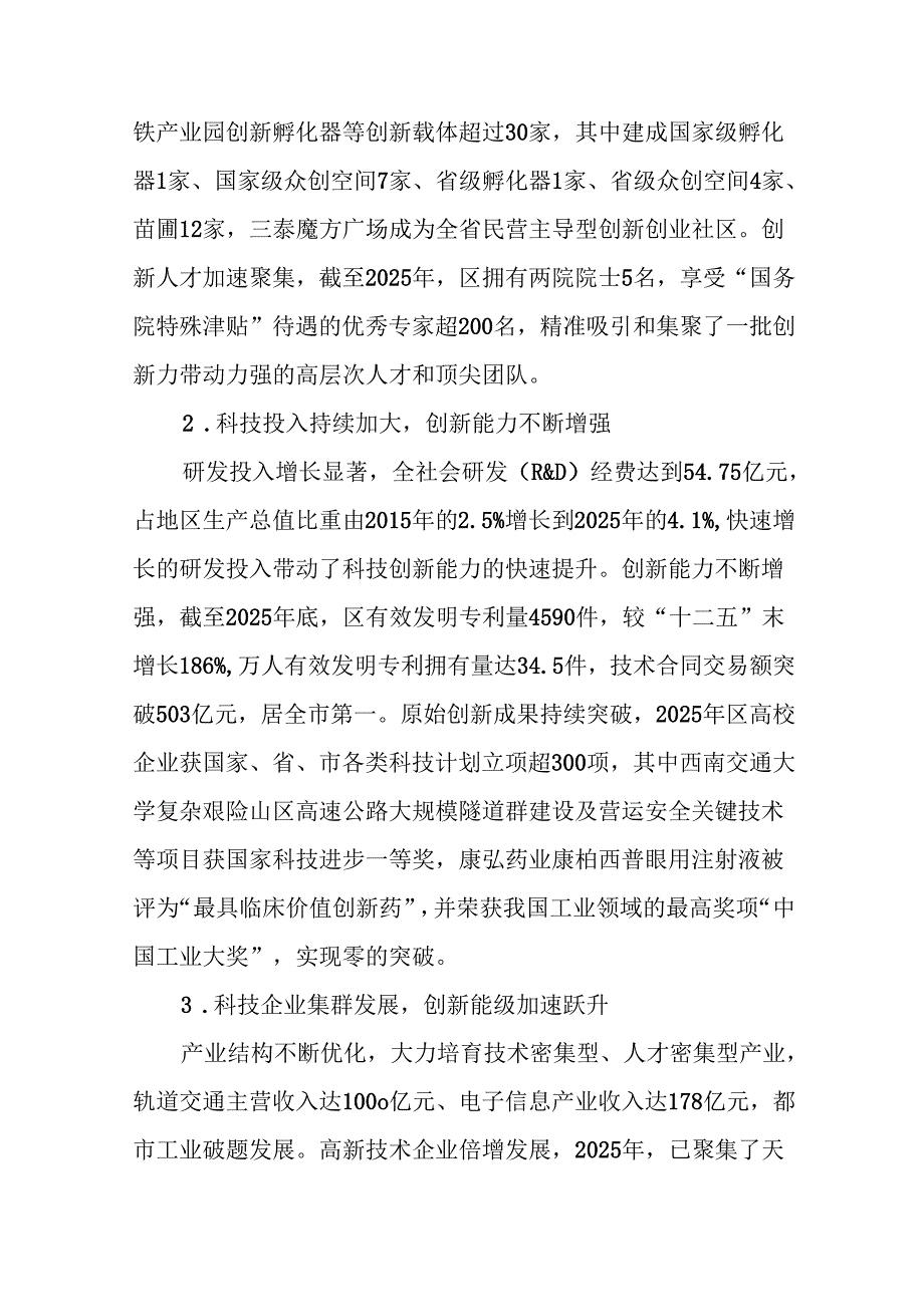 “十五五”科技创新和新经济高质量发展规划.docx_第2页