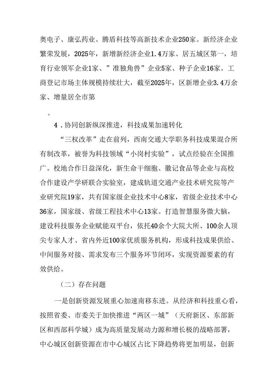 “十五五”科技创新和新经济高质量发展规划.docx_第3页