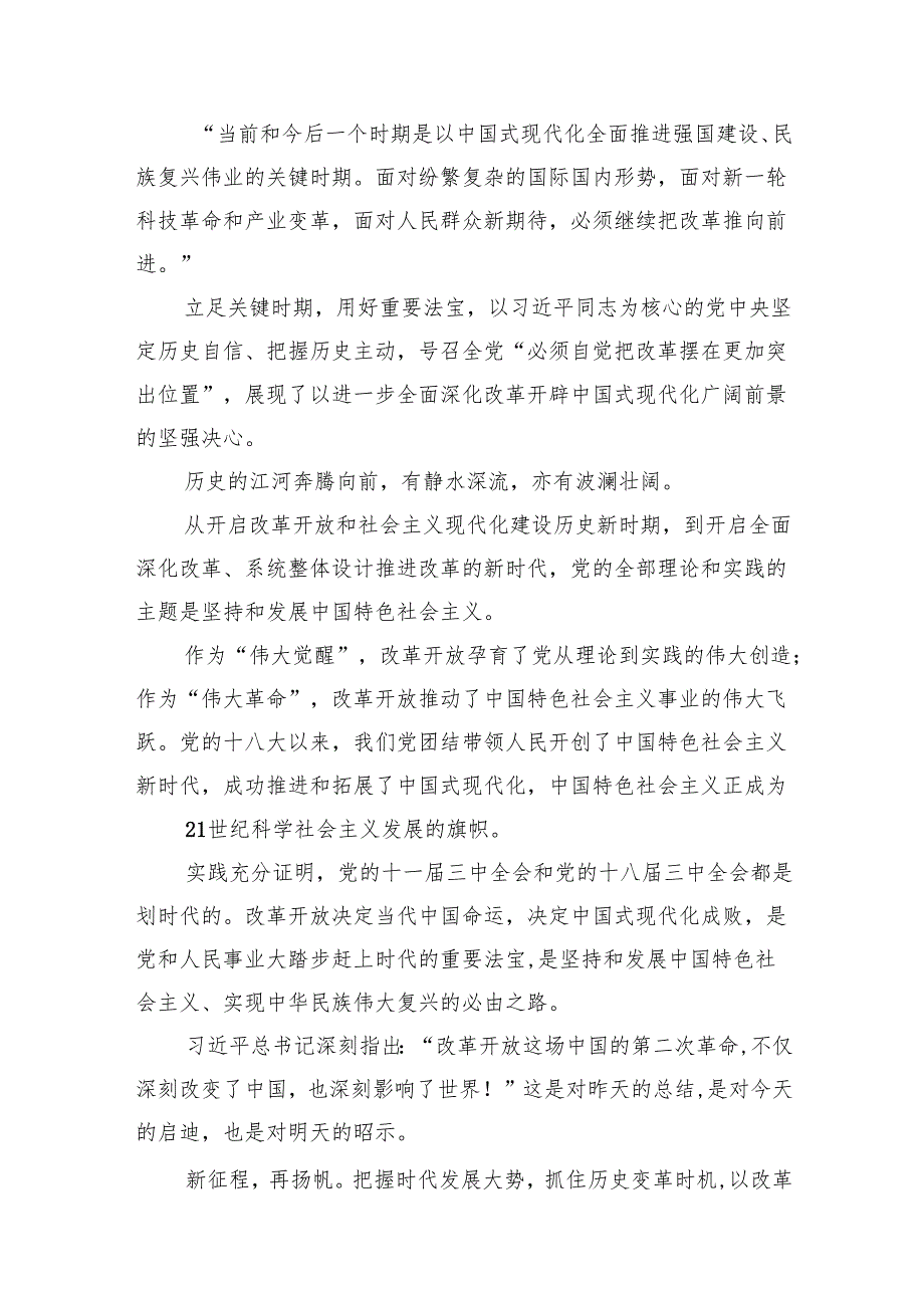 （10篇）学习2024年二十三中全会精神心得研讨材料范文.docx_第2页