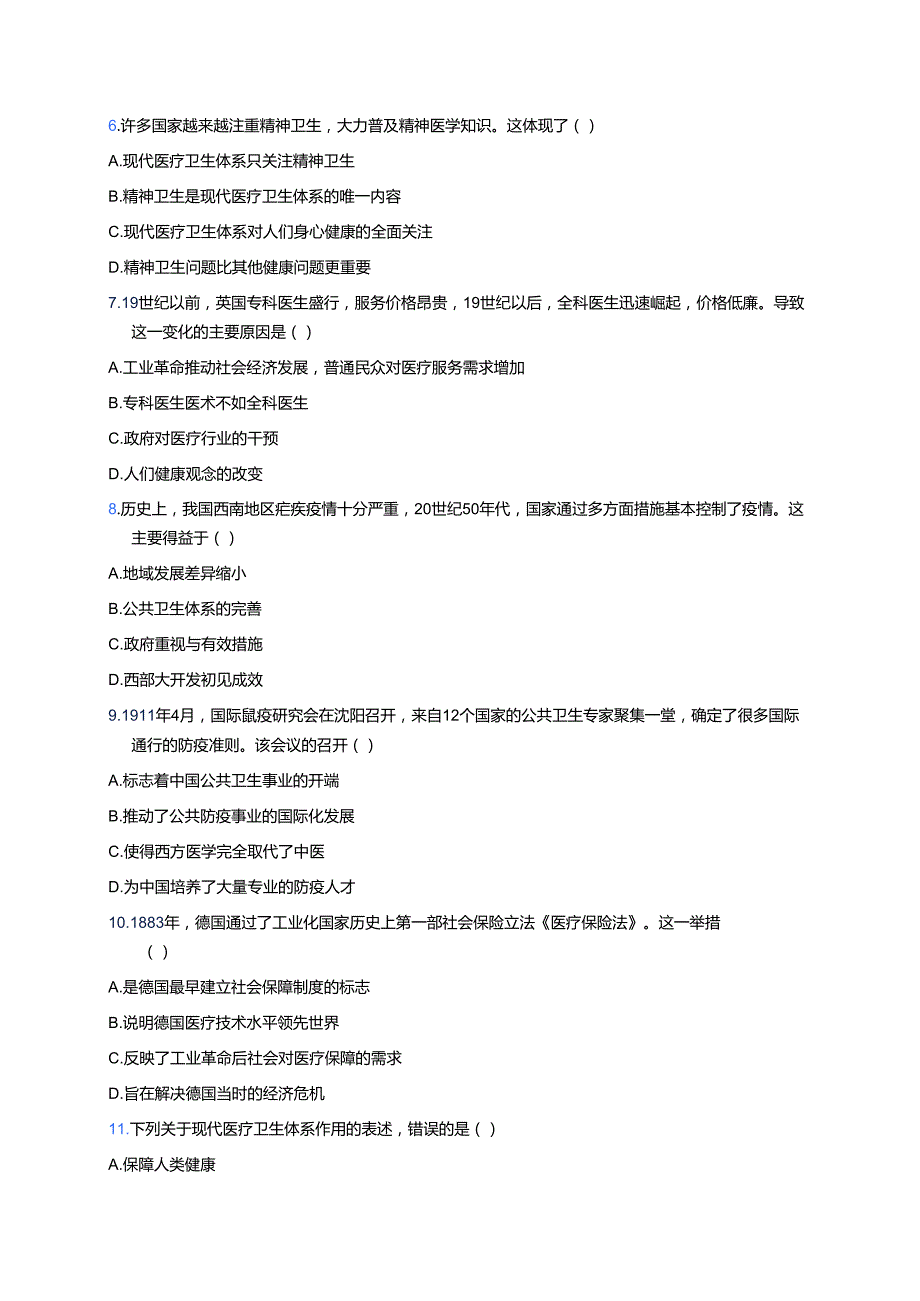 《第15课 现代医疗卫生体系与社会生活》随堂练习.docx_第2页