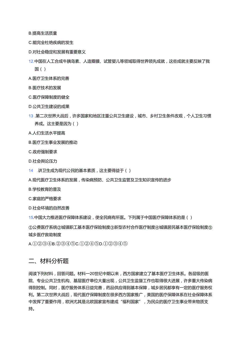 《第15课 现代医疗卫生体系与社会生活》随堂练习.docx_第3页