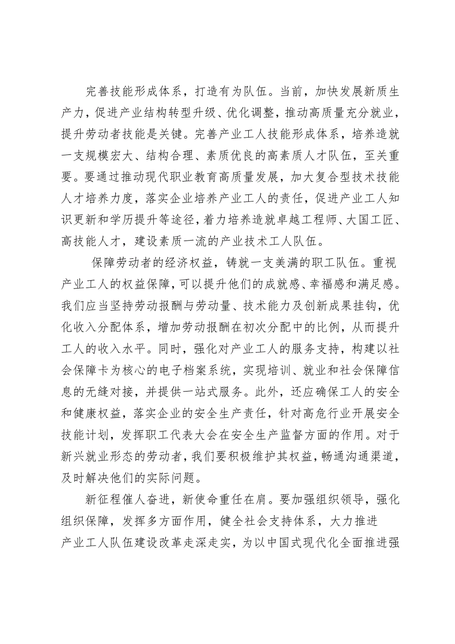 2024年落实《关于深化产业工人队伍建设改革的意见》心得体会.docx_第2页