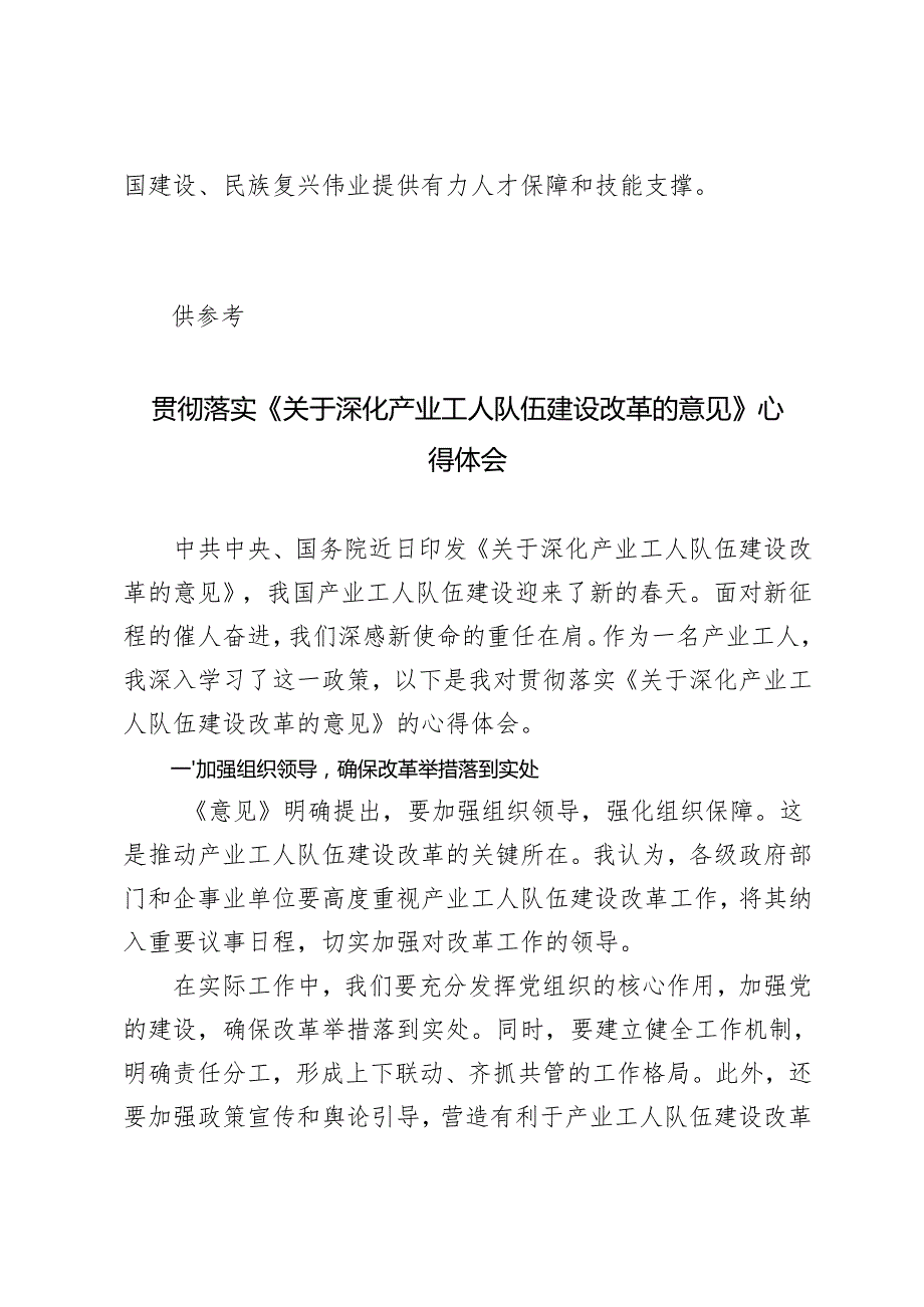 2024年落实《关于深化产业工人队伍建设改革的意见》心得体会.docx_第3页